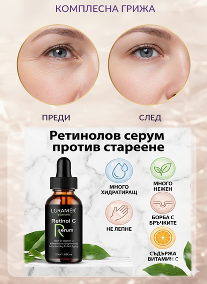 Ретинолов серум против стареене